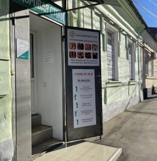 Кабинет Здоровая стопа