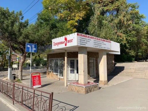 Студия Здоровье Ног 